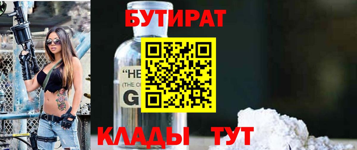 БУТИРАТ буратино  Вход с VPN  Орёл 