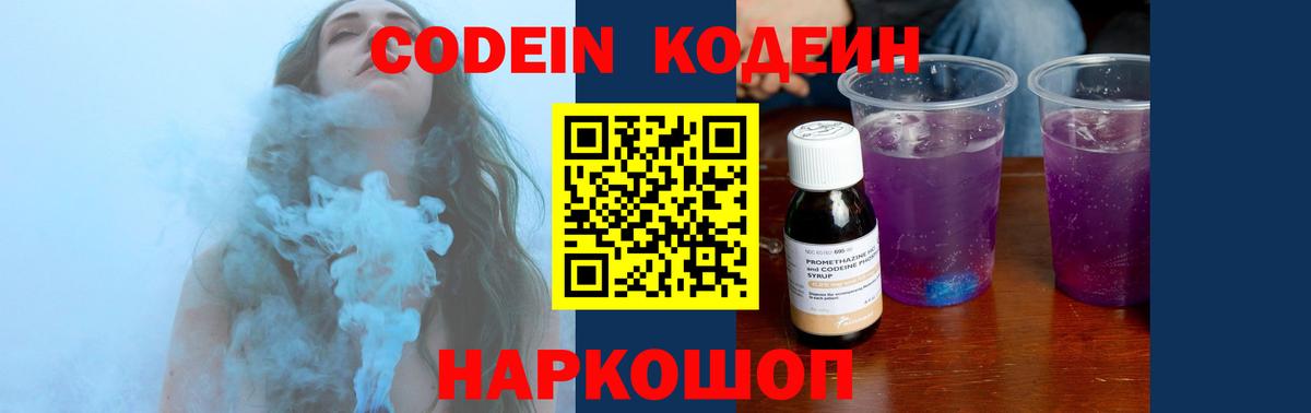 Codein Purple Drank  Кодеиновый сироп Lean Purple Drank  Вход с VPN  Орёл 