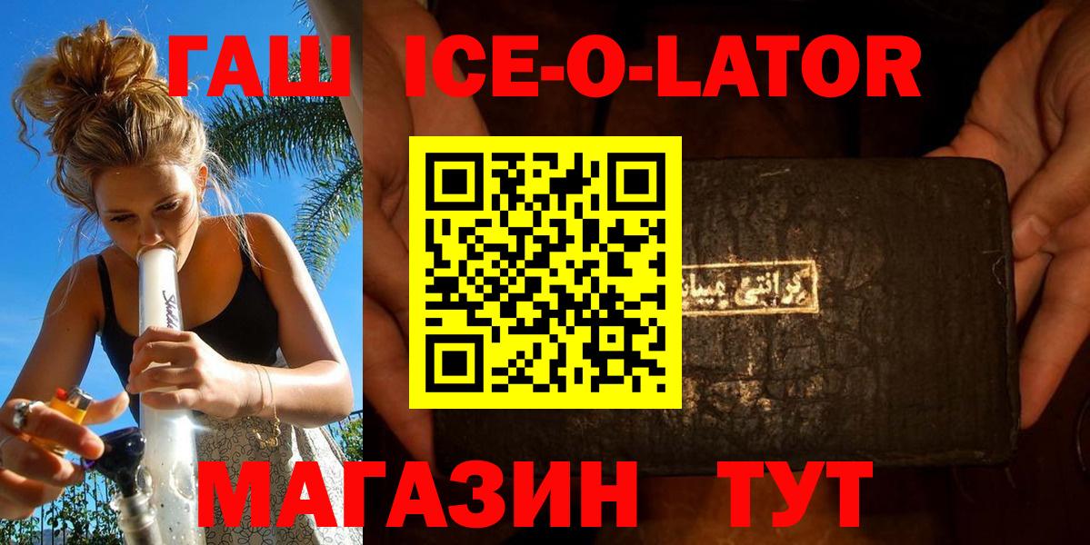 ГАШИШ ice o lator Орёл