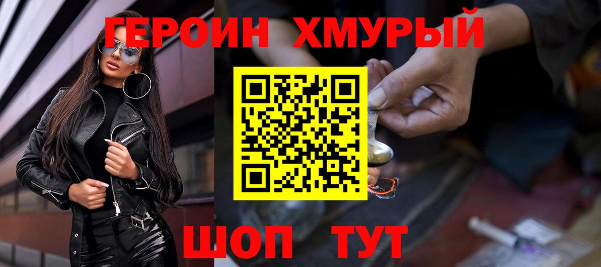 Героин герыч  Вход с VPN  Орёл 