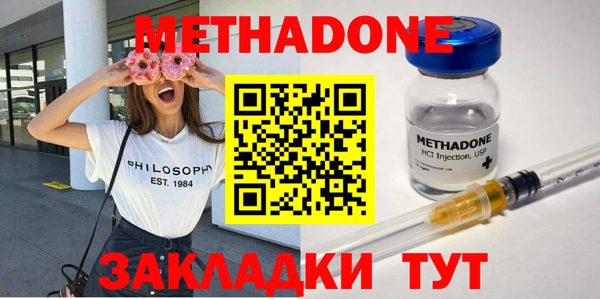 Орёл  Метадон methadone  Вход с VPN  Метадон мёд 
